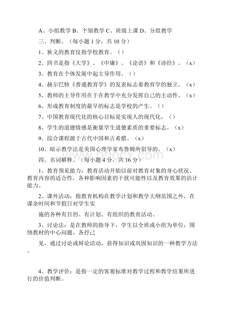 教育学试题与参考答案.docx_第3页