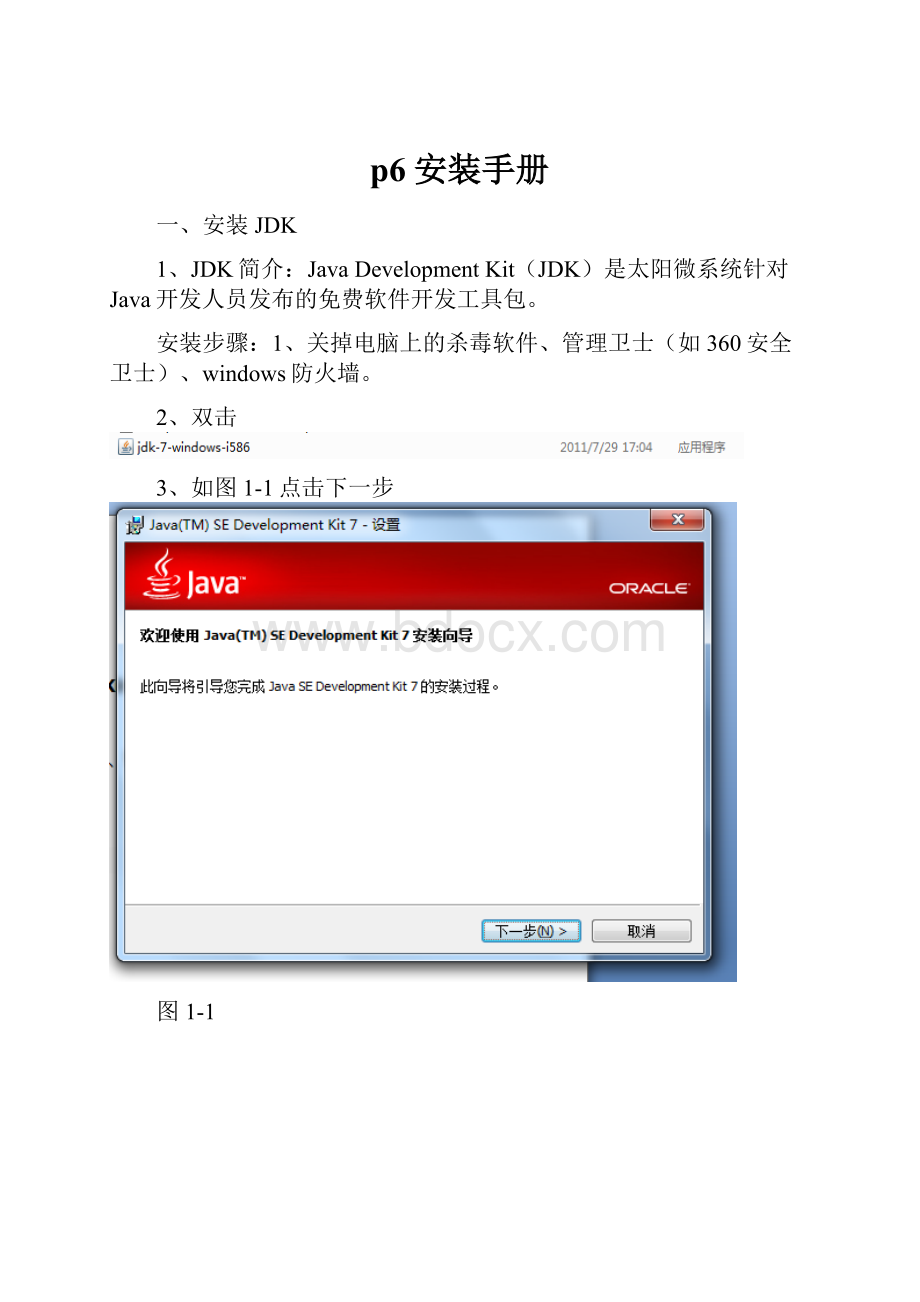 p6安装手册.docx