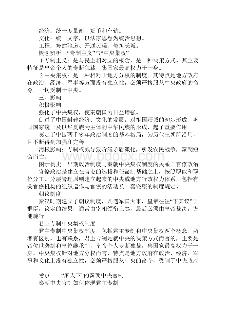 人教版高考历史复习必修1单元古代中国的政治制度第2讲含答案.docx_第2页