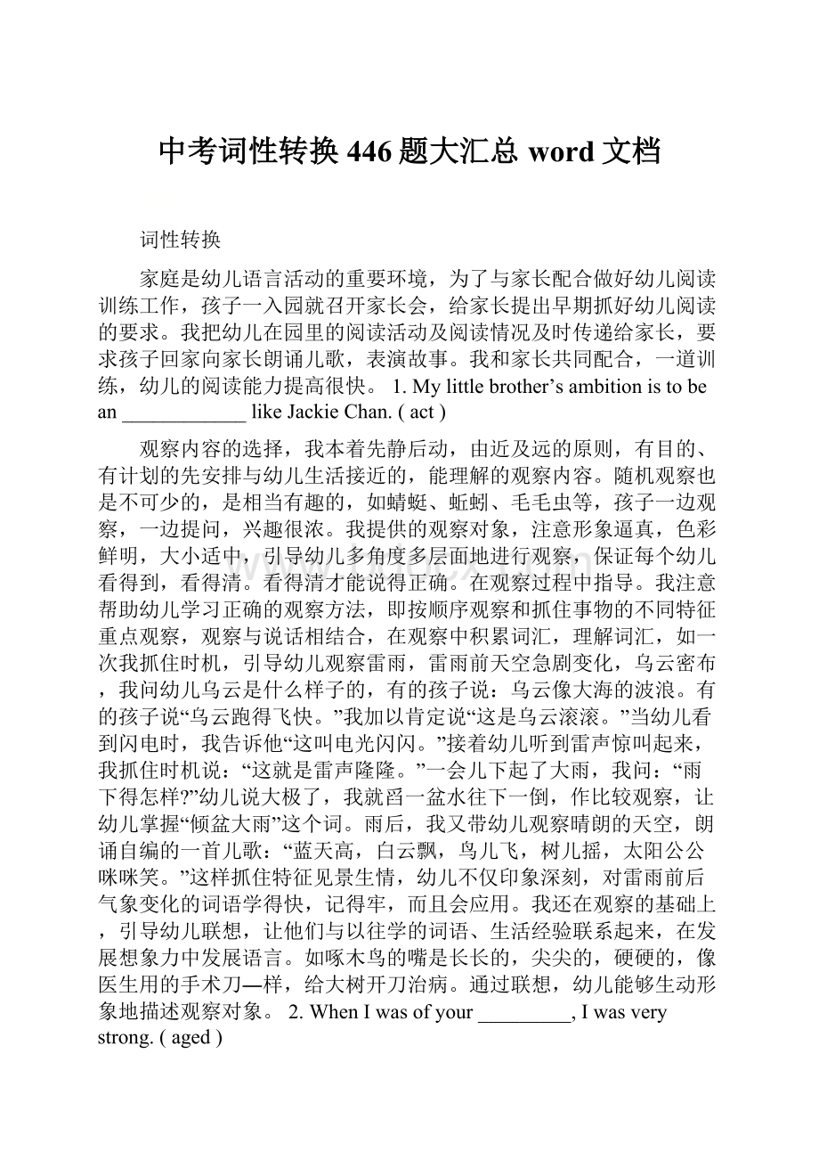 中考词性转换446题大汇总word文档.docx_第1页