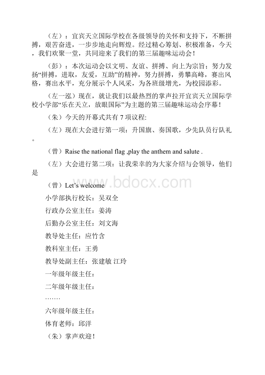 宜宾天立国际学校小学运动会开幕主持词.docx_第2页