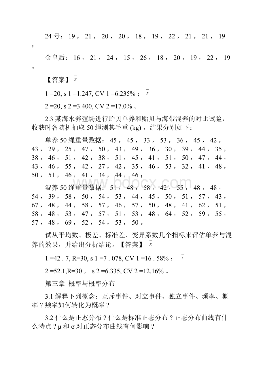 生物统计学课后习题解答及生物统计机率值换算表.docx_第2页