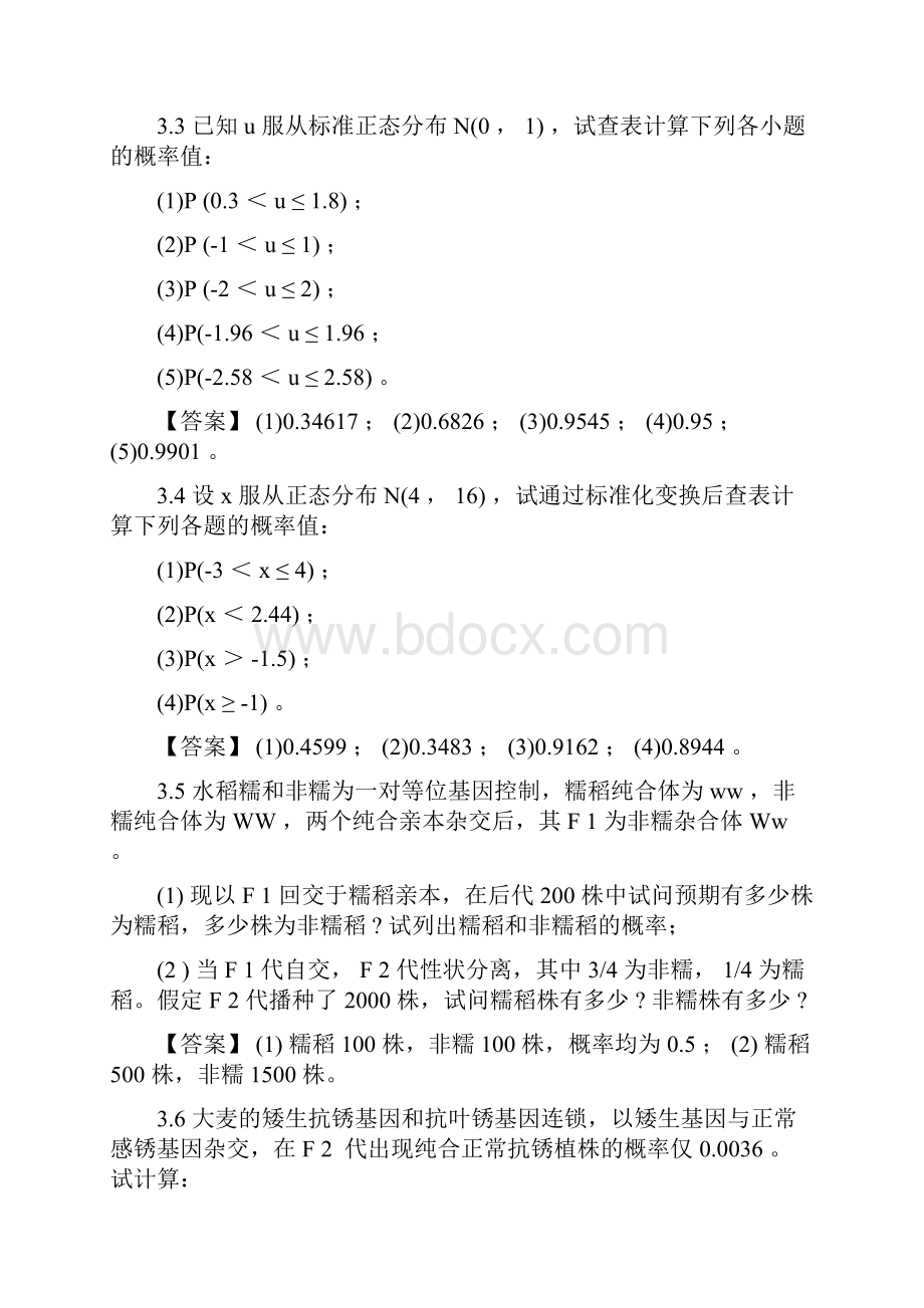 生物统计学课后习题解答及生物统计机率值换算表.docx_第3页