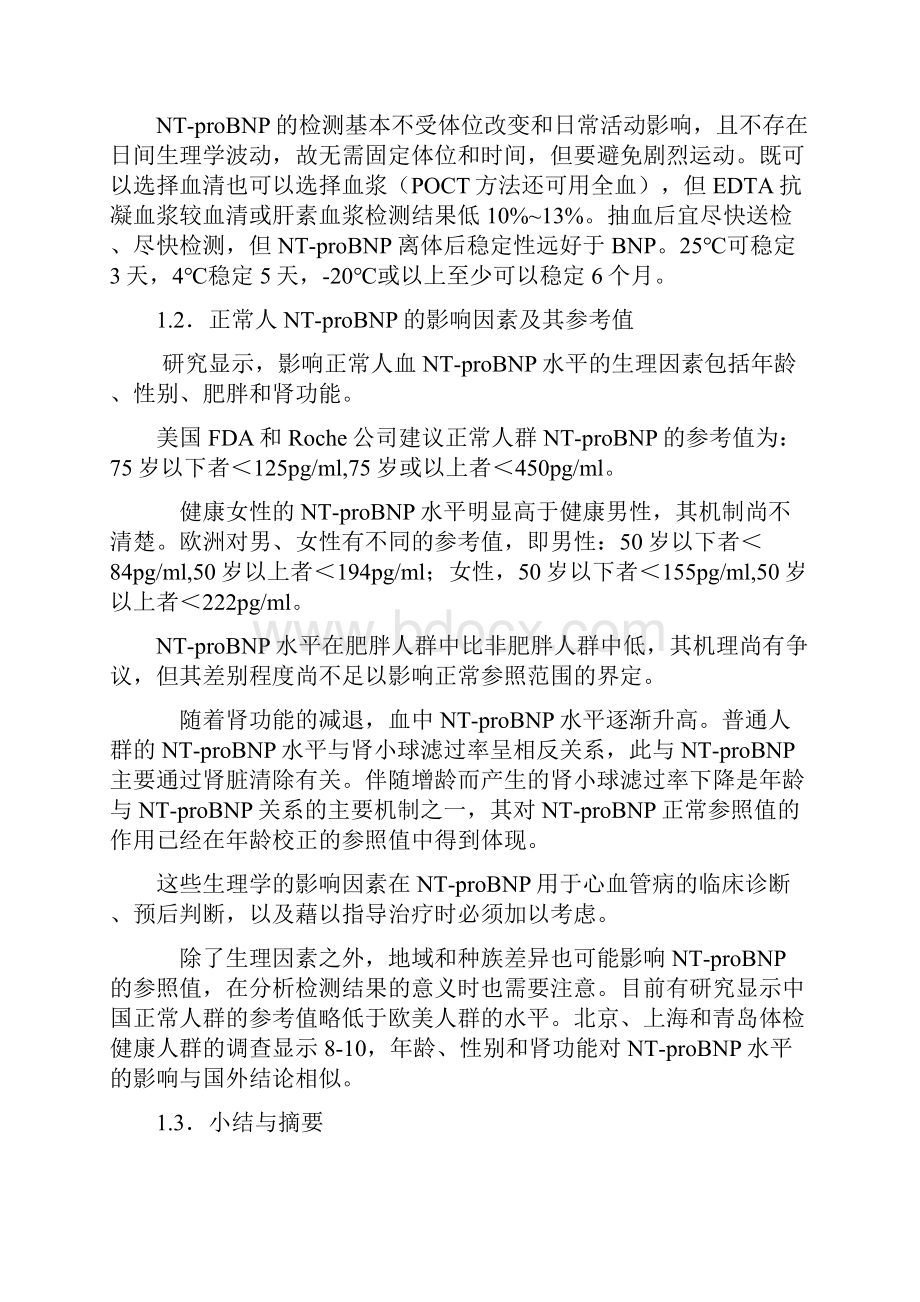 NTproBNP临床应用中国专家共识.docx_第3页