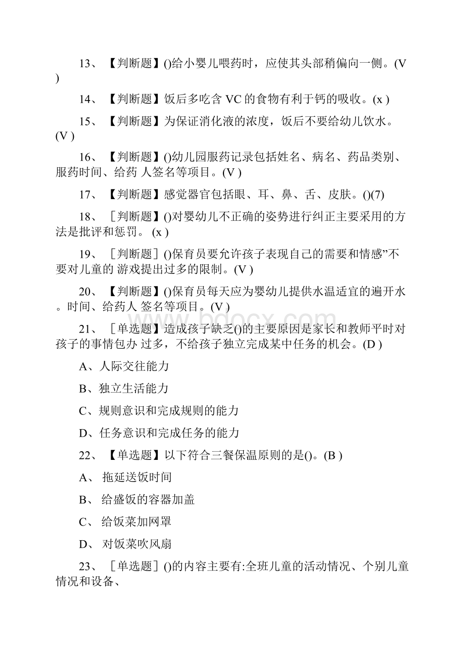 保育员模拟考试含答案.docx_第2页