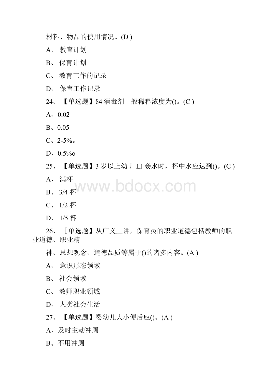 保育员模拟考试含答案.docx_第3页