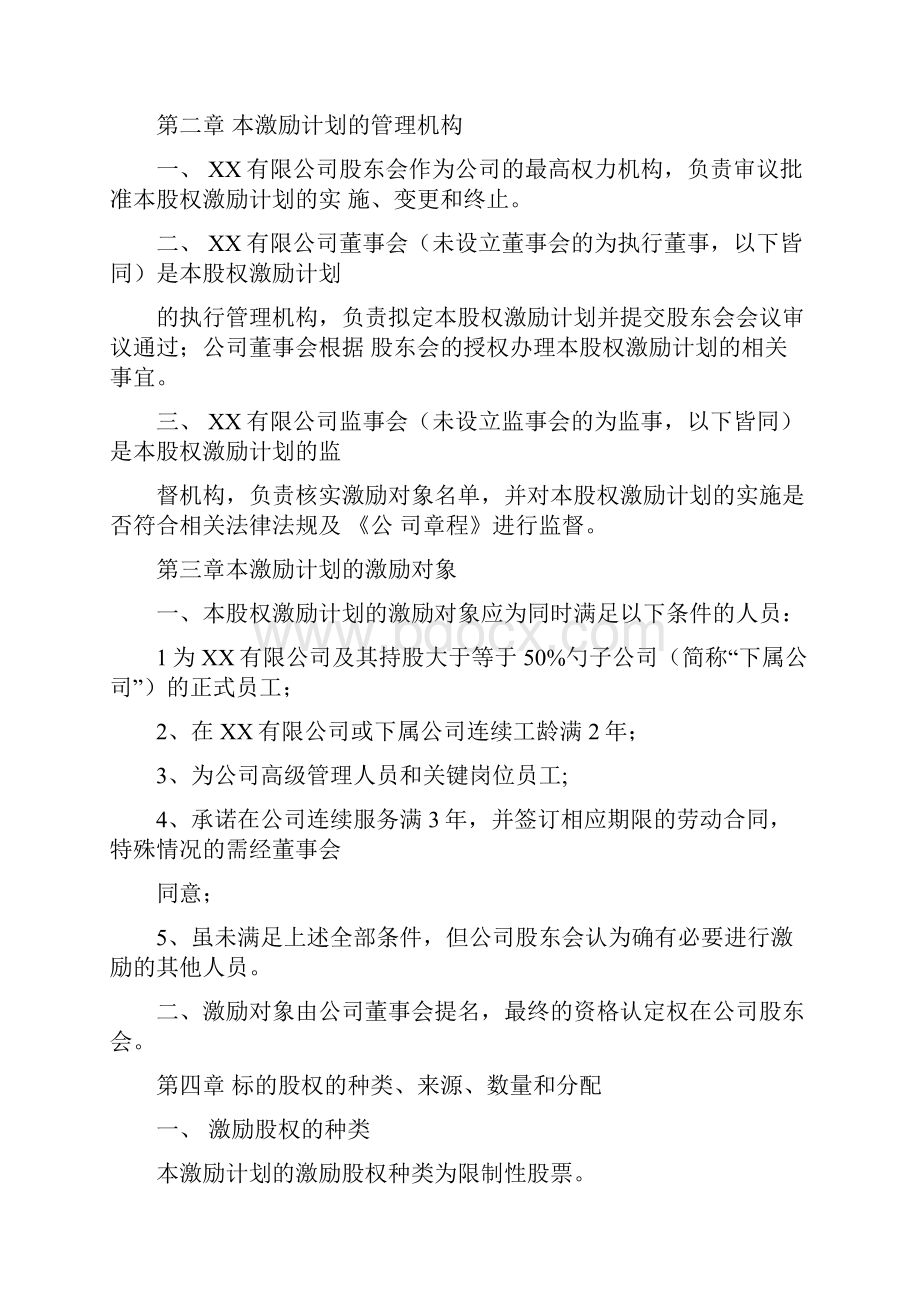 股权激励计划.docx_第2页