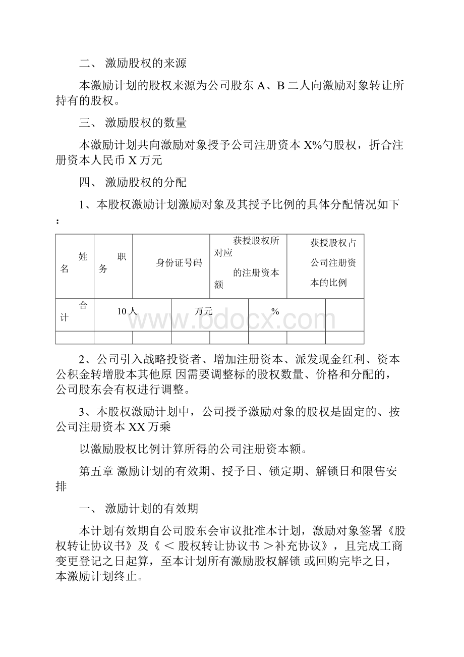 股权激励计划.docx_第3页