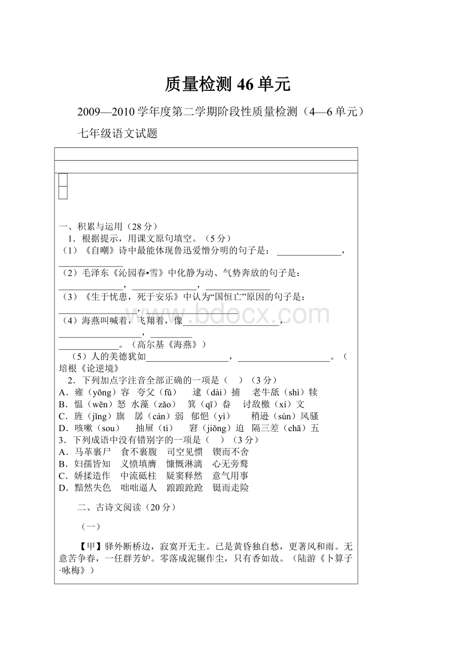 质量检测46单元.docx