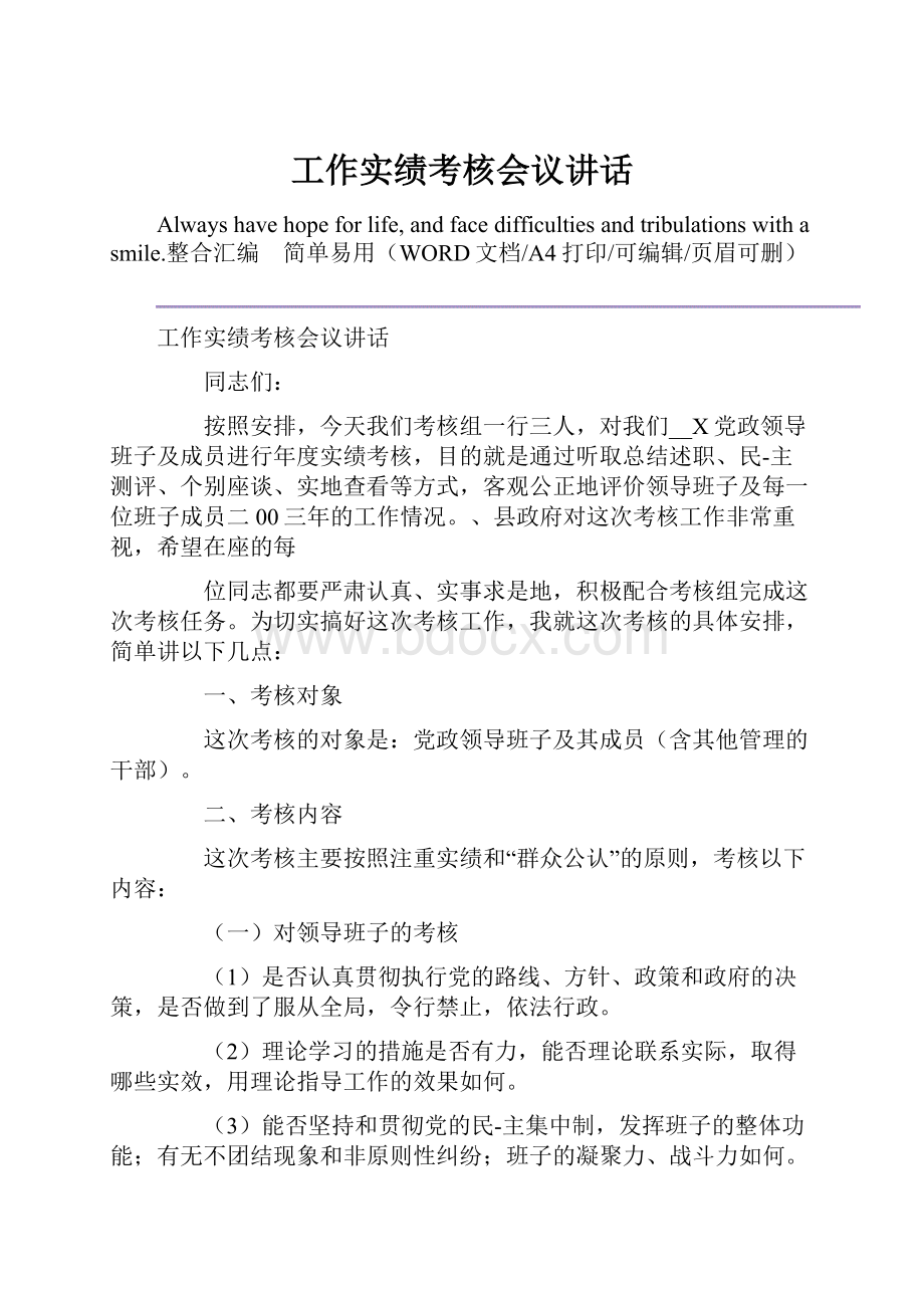 工作实绩考核会议讲话.docx_第1页