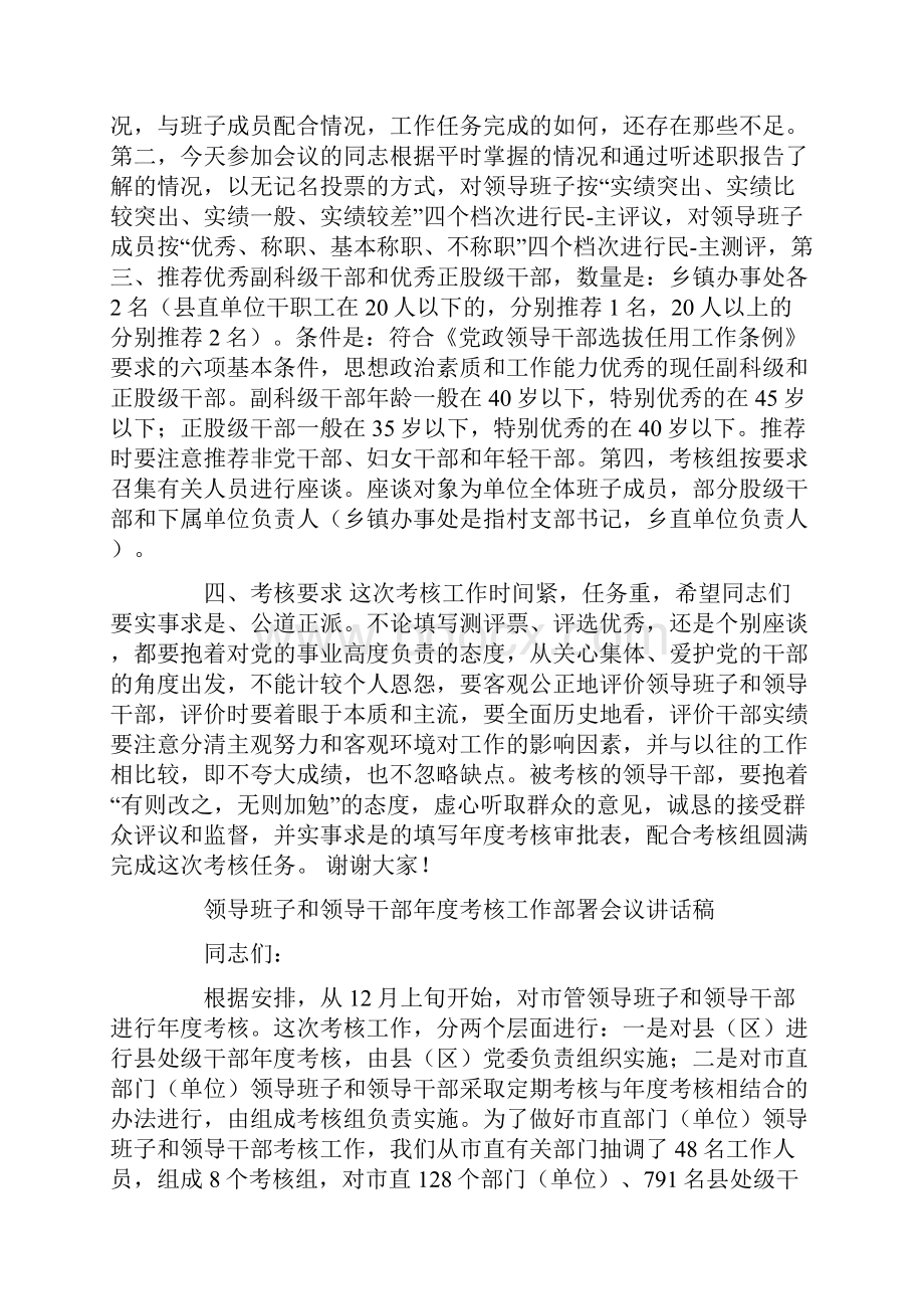 工作实绩考核会议讲话.docx_第3页