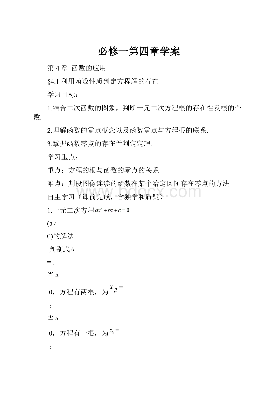 必修一第四章学案.docx_第1页