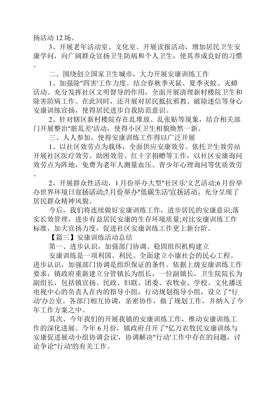 最新健康教育活动总结5篇.docx_第3页