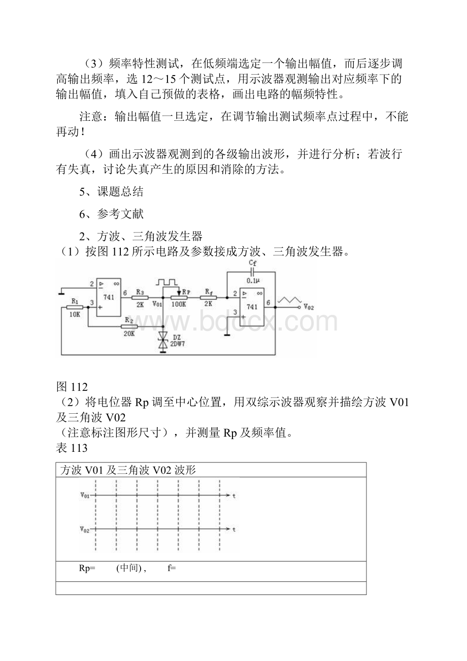 方波和三角波发生器电路之欧阳科创编.docx_第2页