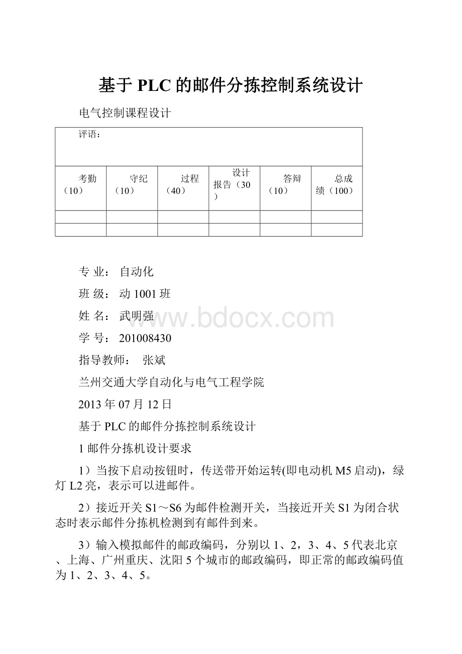 基于PLC的邮件分拣控制系统设计.docx