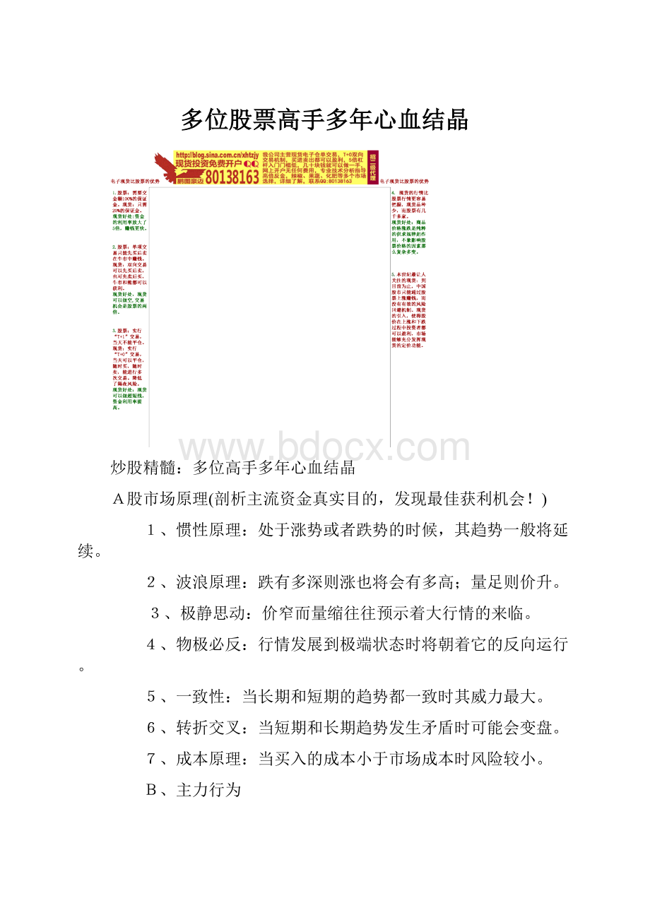 多位股票高手多年心血结晶.docx_第1页