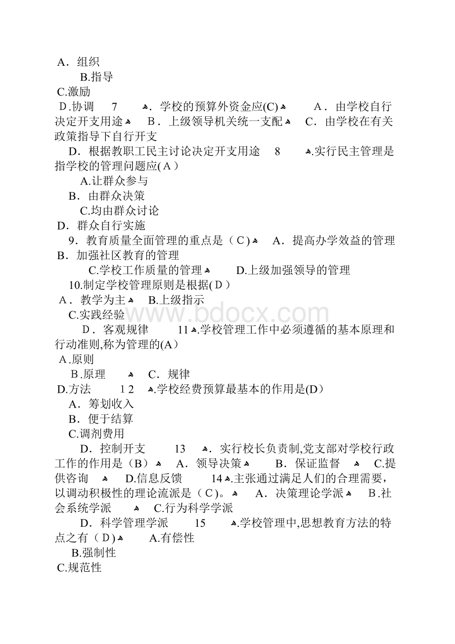 学校管理学及答案OK.docx_第3页