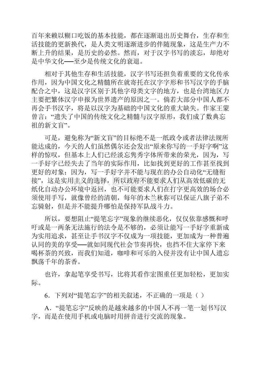 学年高一语文上学期第二次月考试题.docx_第3页