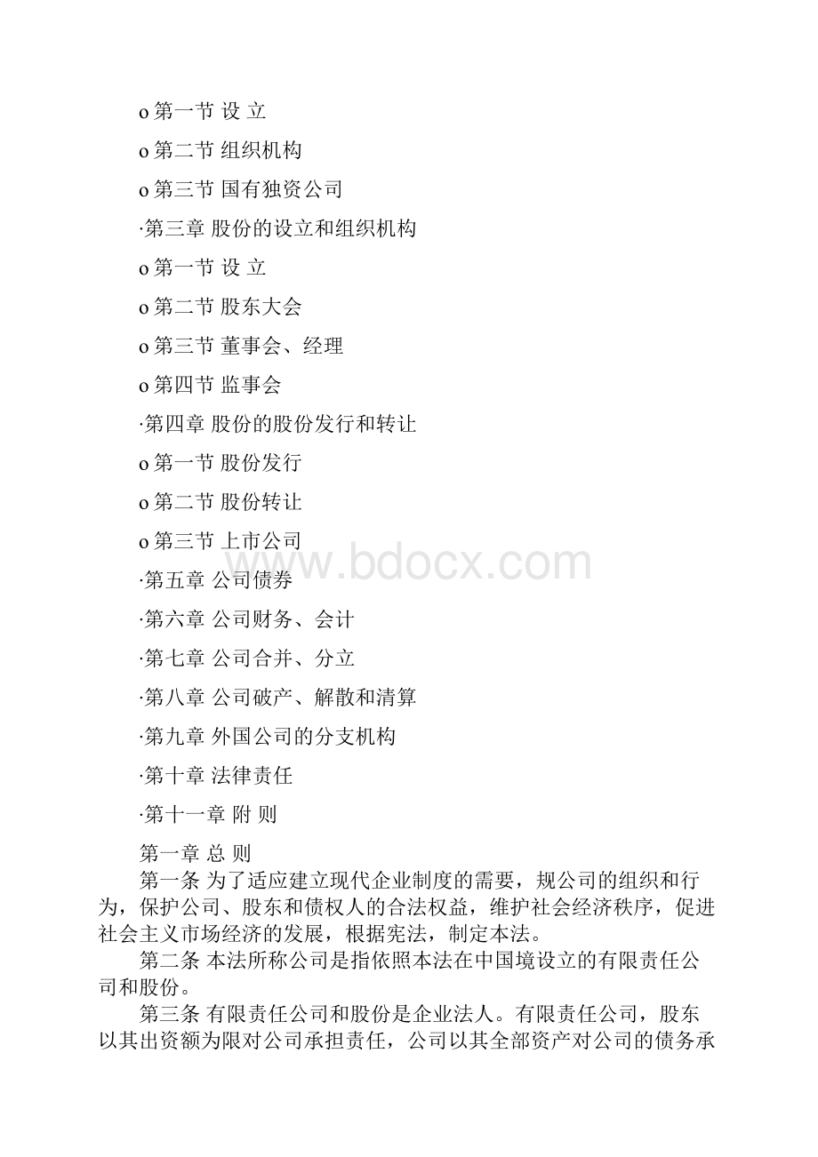 外商投资企业吸收合并法律法规汇编.docx_第2页