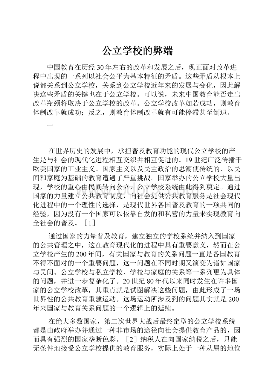 公立学校的弊端.docx