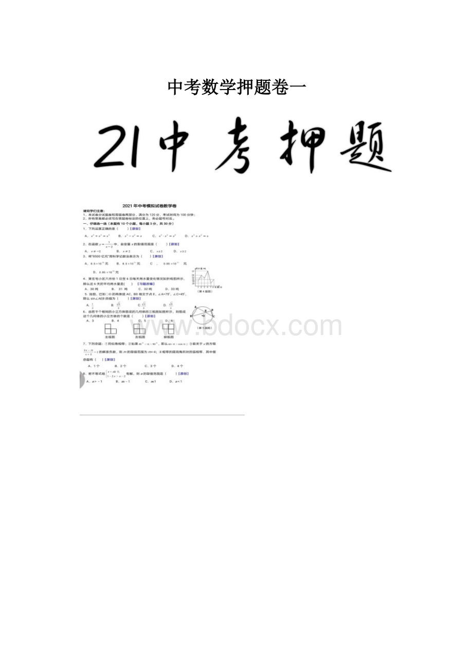 中考数学押题卷一.docx