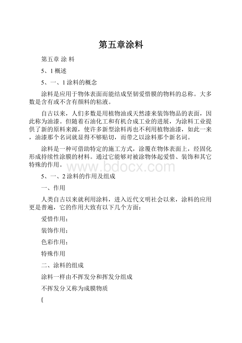 第五章涂料.docx