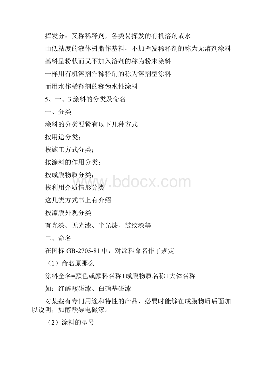 第五章涂料.docx_第2页