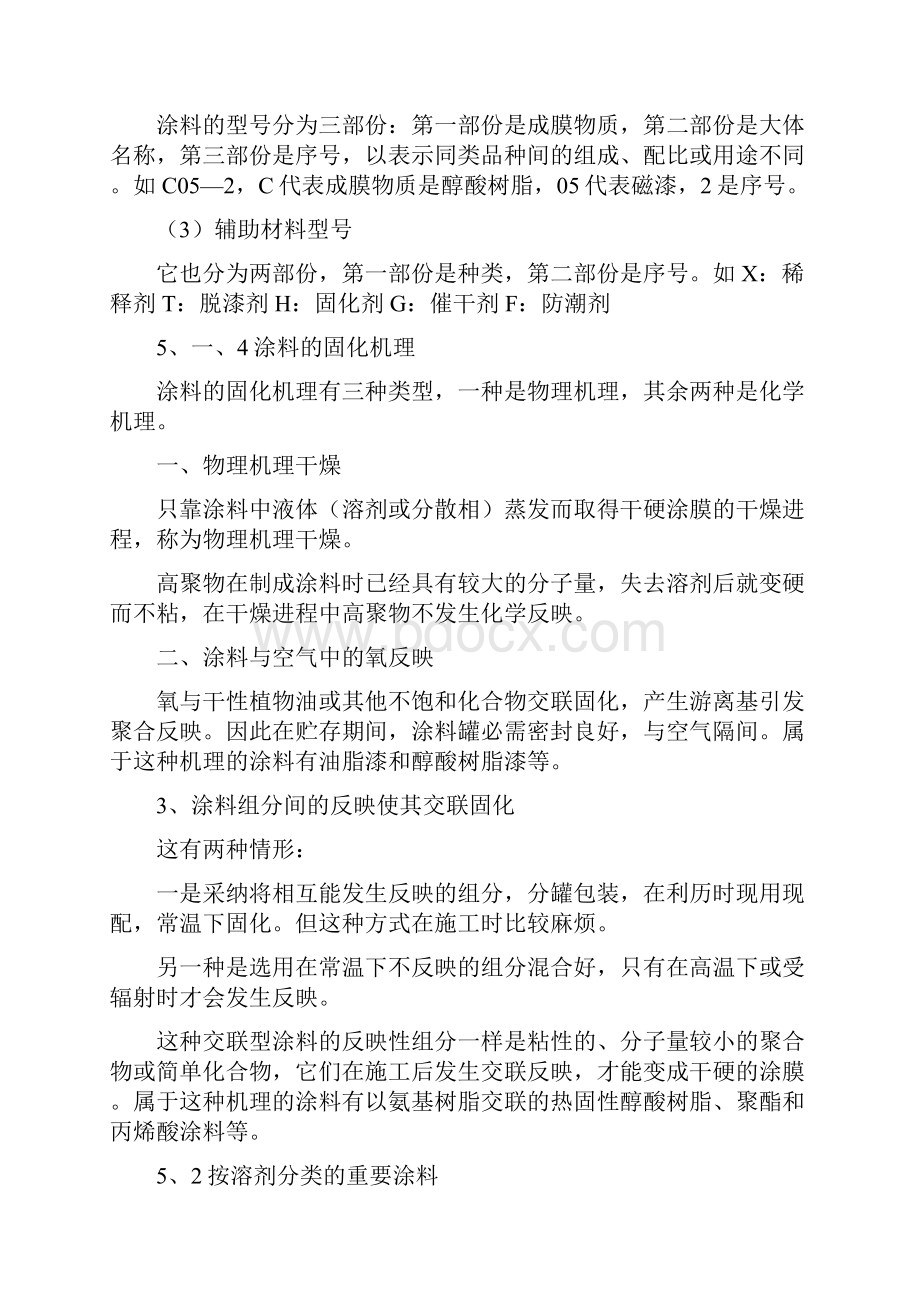 第五章涂料.docx_第3页