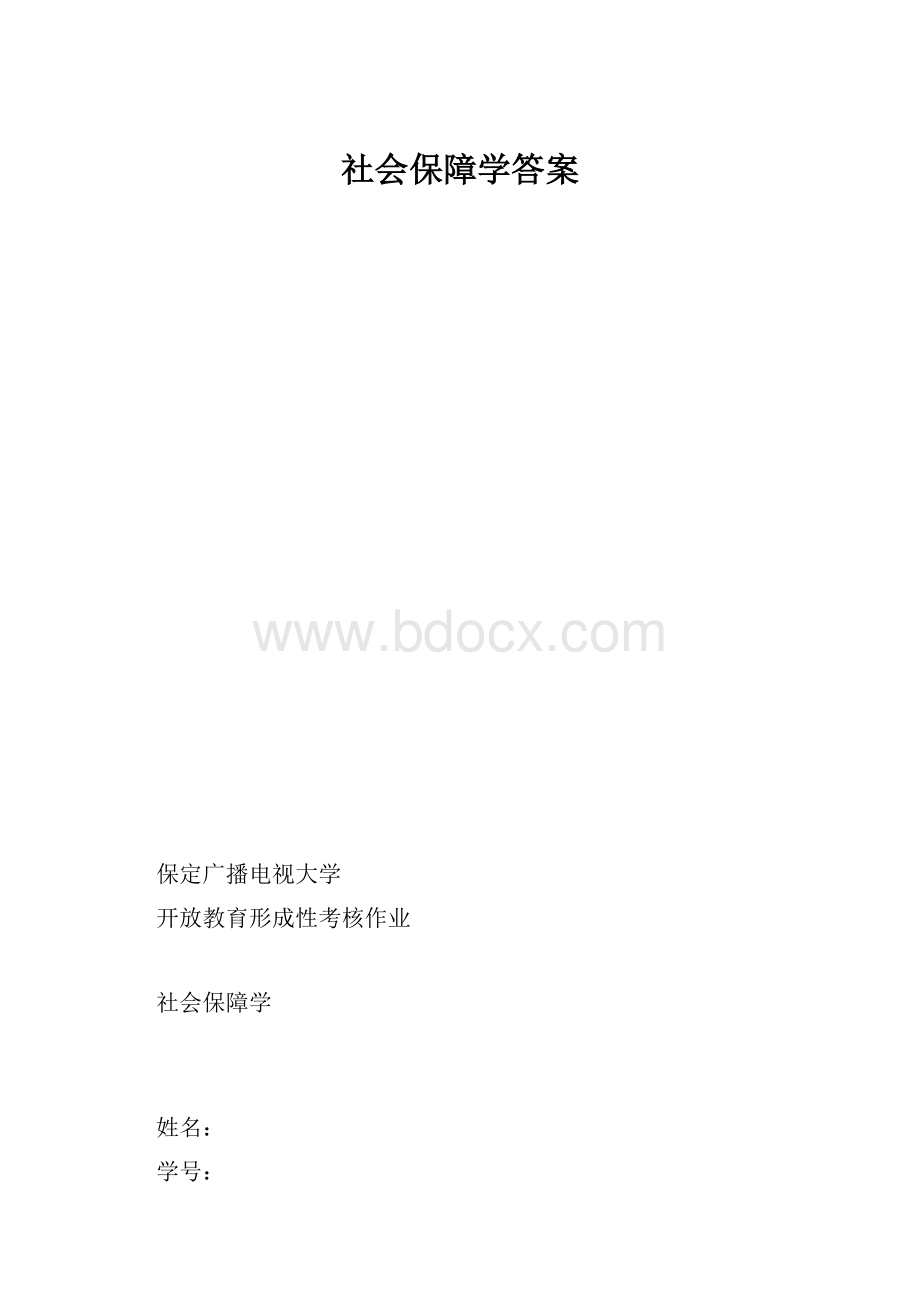 社会保障学答案.docx