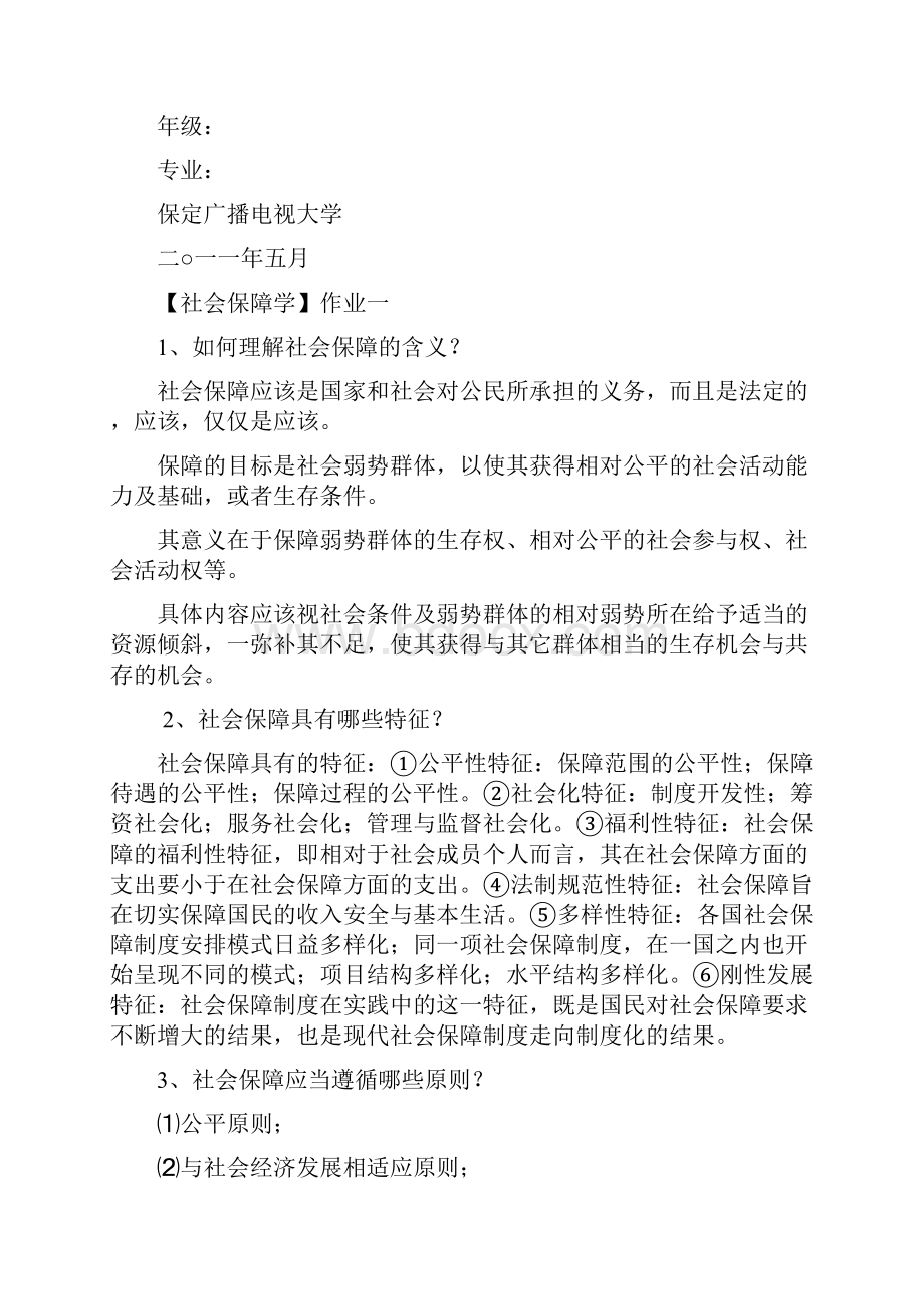 社会保障学答案.docx_第2页