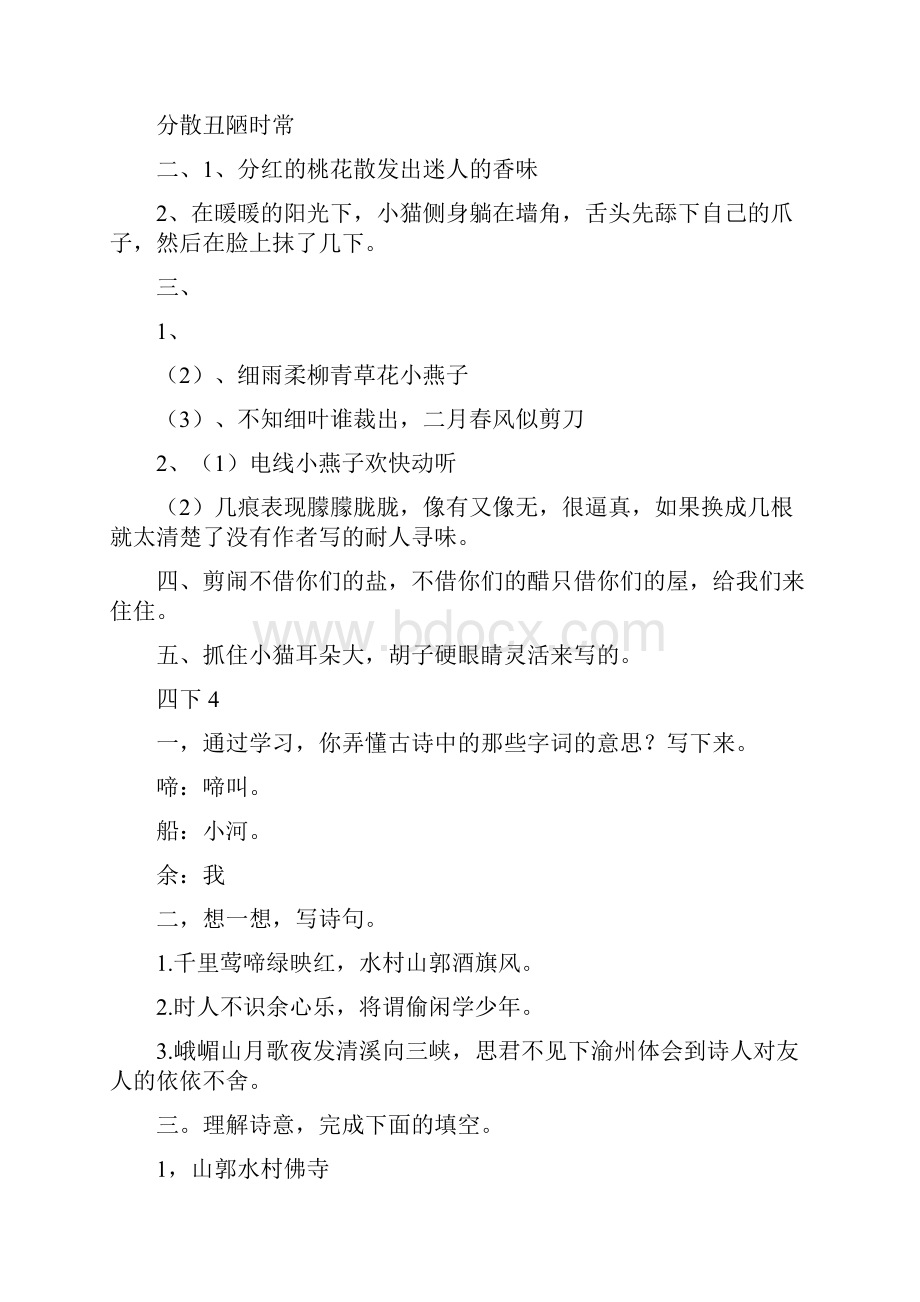 四下语文补充习题答案.docx_第2页