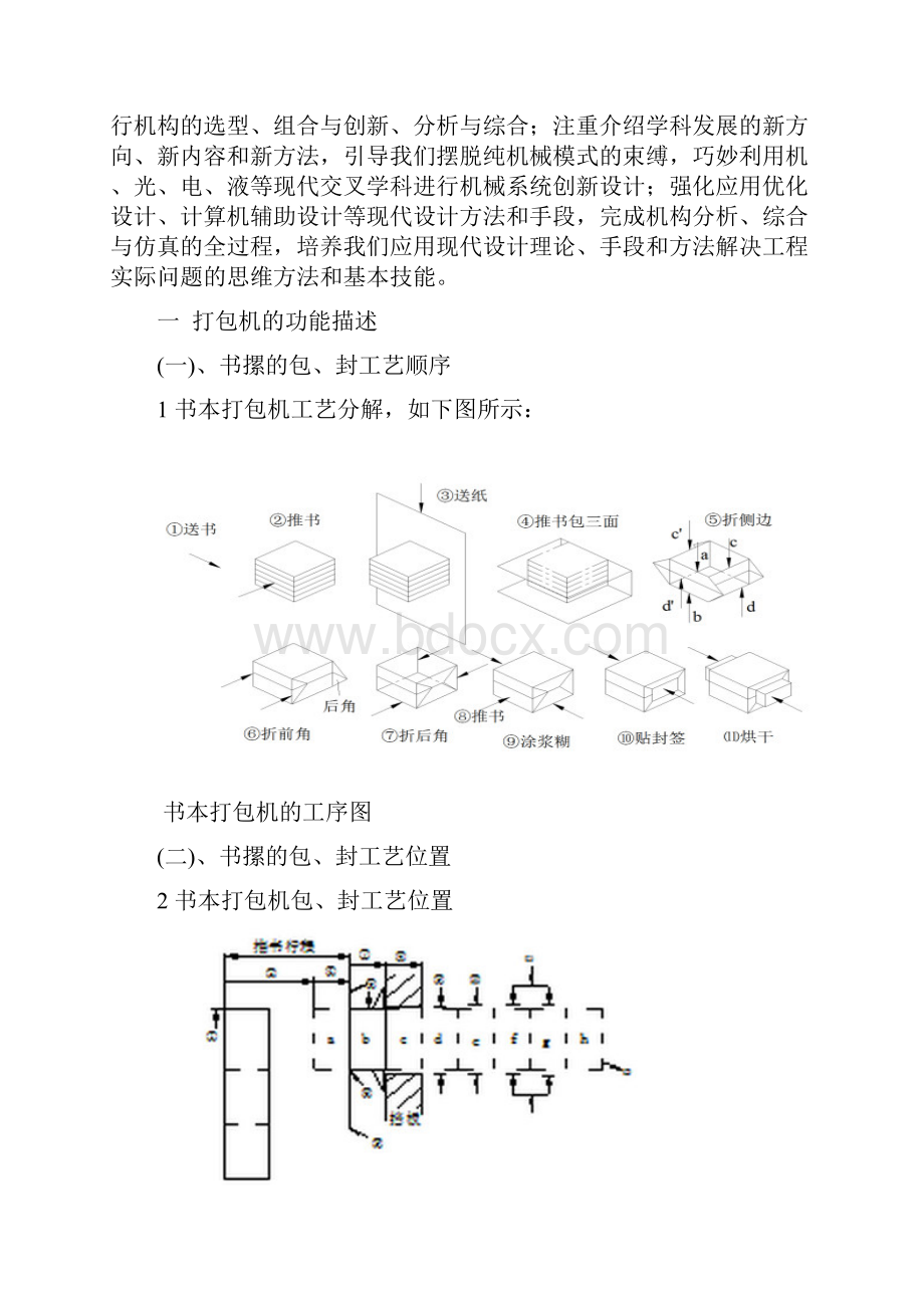 机械原理课程设计xin.docx_第3页