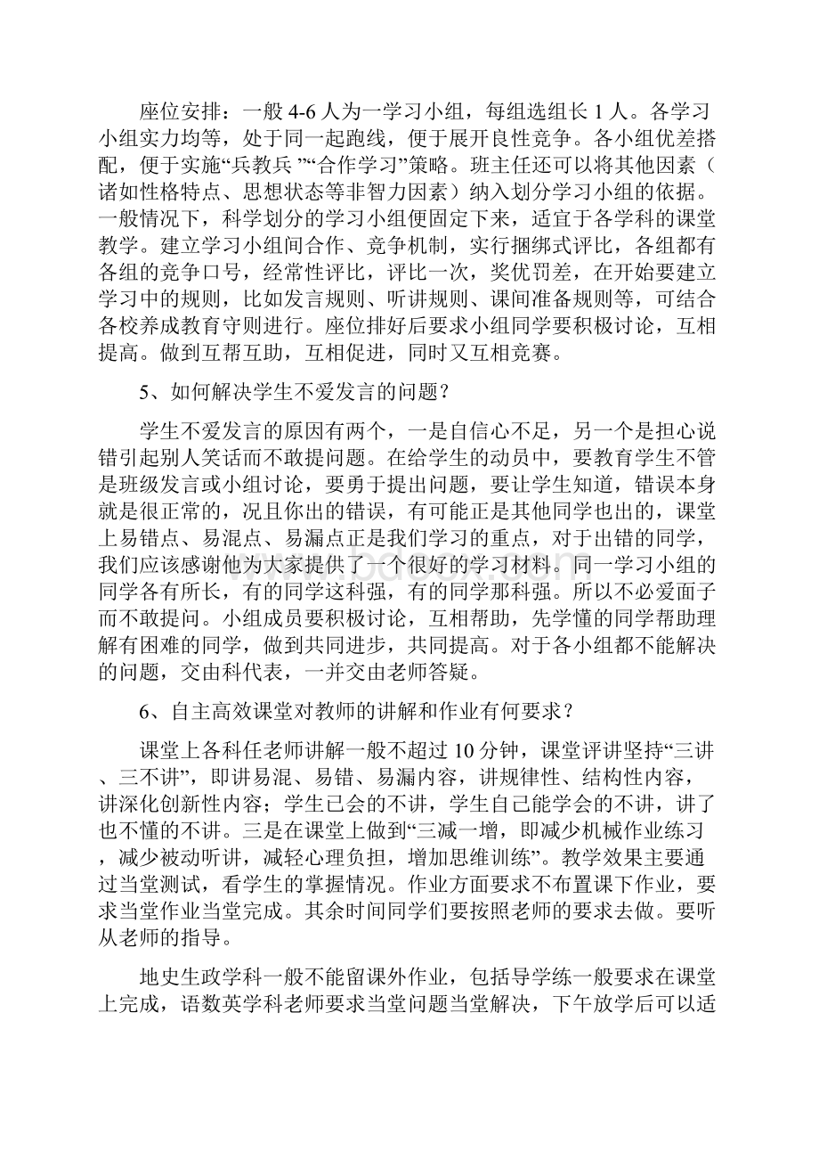 小学数学高效课堂资料.docx_第2页