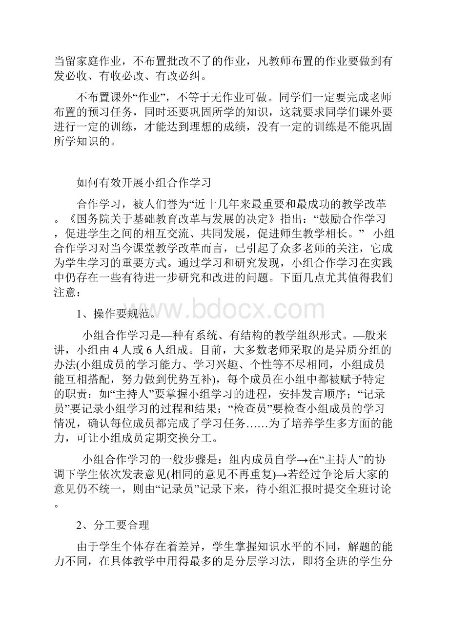 小学数学高效课堂资料.docx_第3页