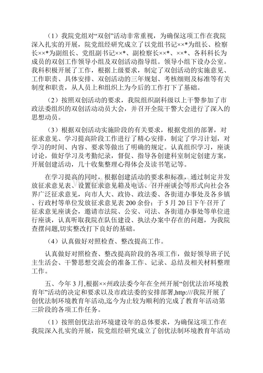 上半年政工科工作总结精选多篇.docx_第2页