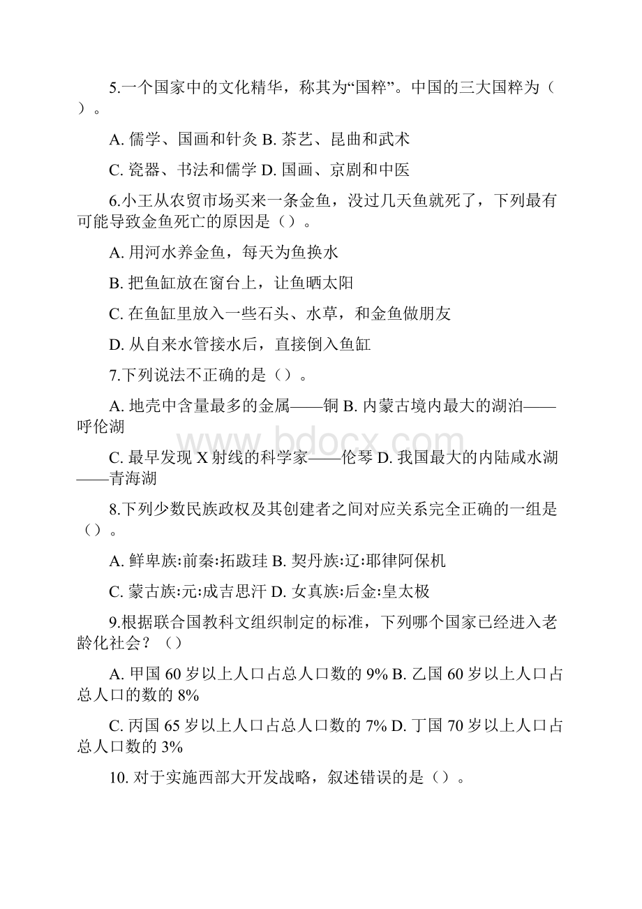 公务员考试五省联考行测真题完整+答案+解析联考.docx_第2页