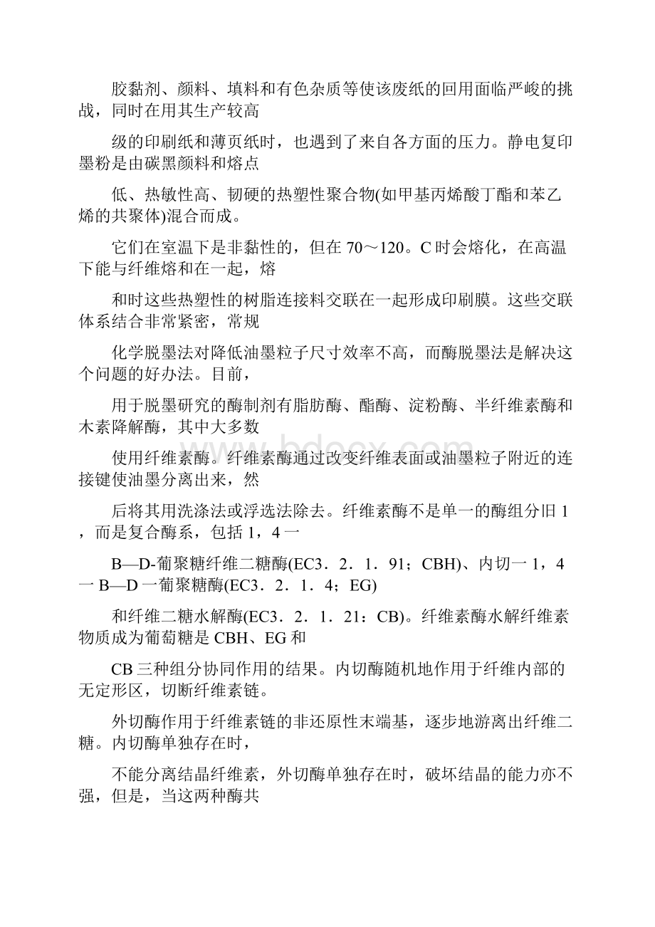 中国造纸学报增刊中国造纸学会第十三届学术年会论文.docx_第2页