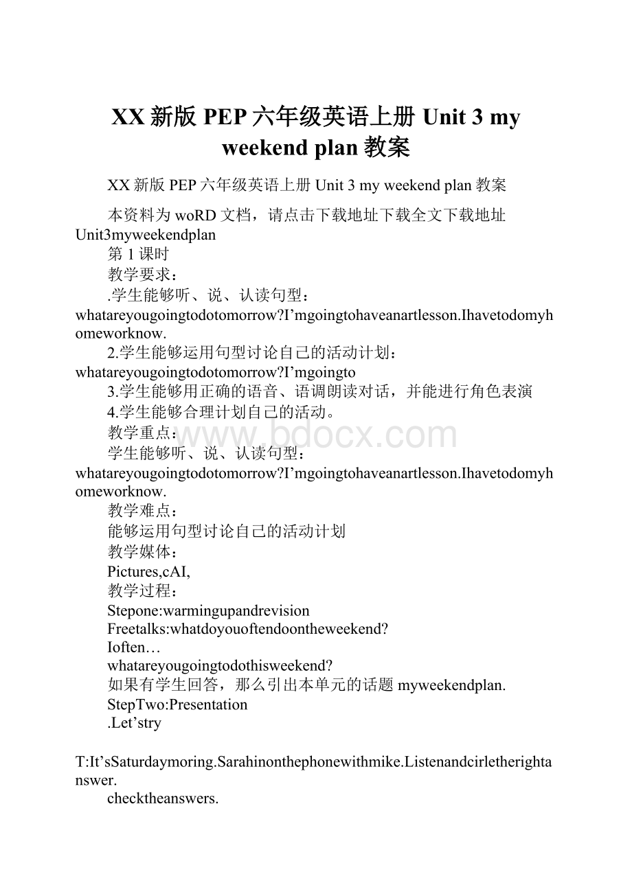 XX新版PEP六年级英语上册Unit 3 my weekend plan教案.docx_第1页