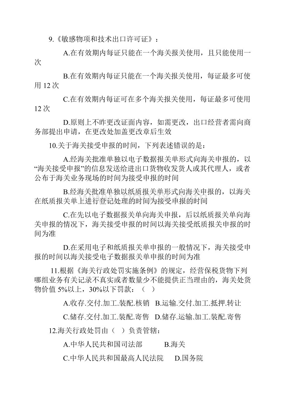 报关实务测试题库.docx_第3页