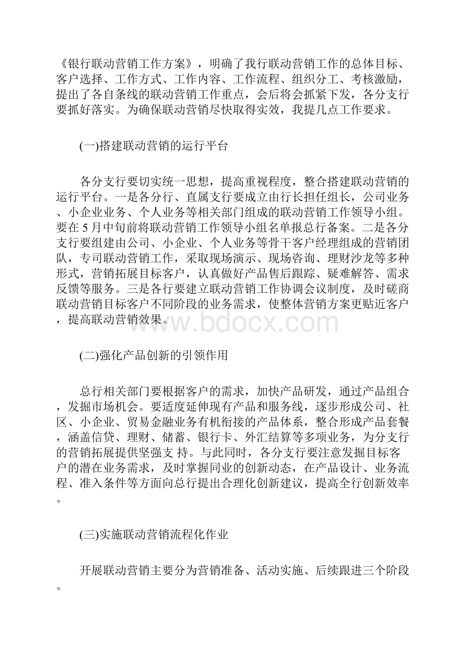 XX银行联动营销工作动员大会领导讲话稿.docx_第3页