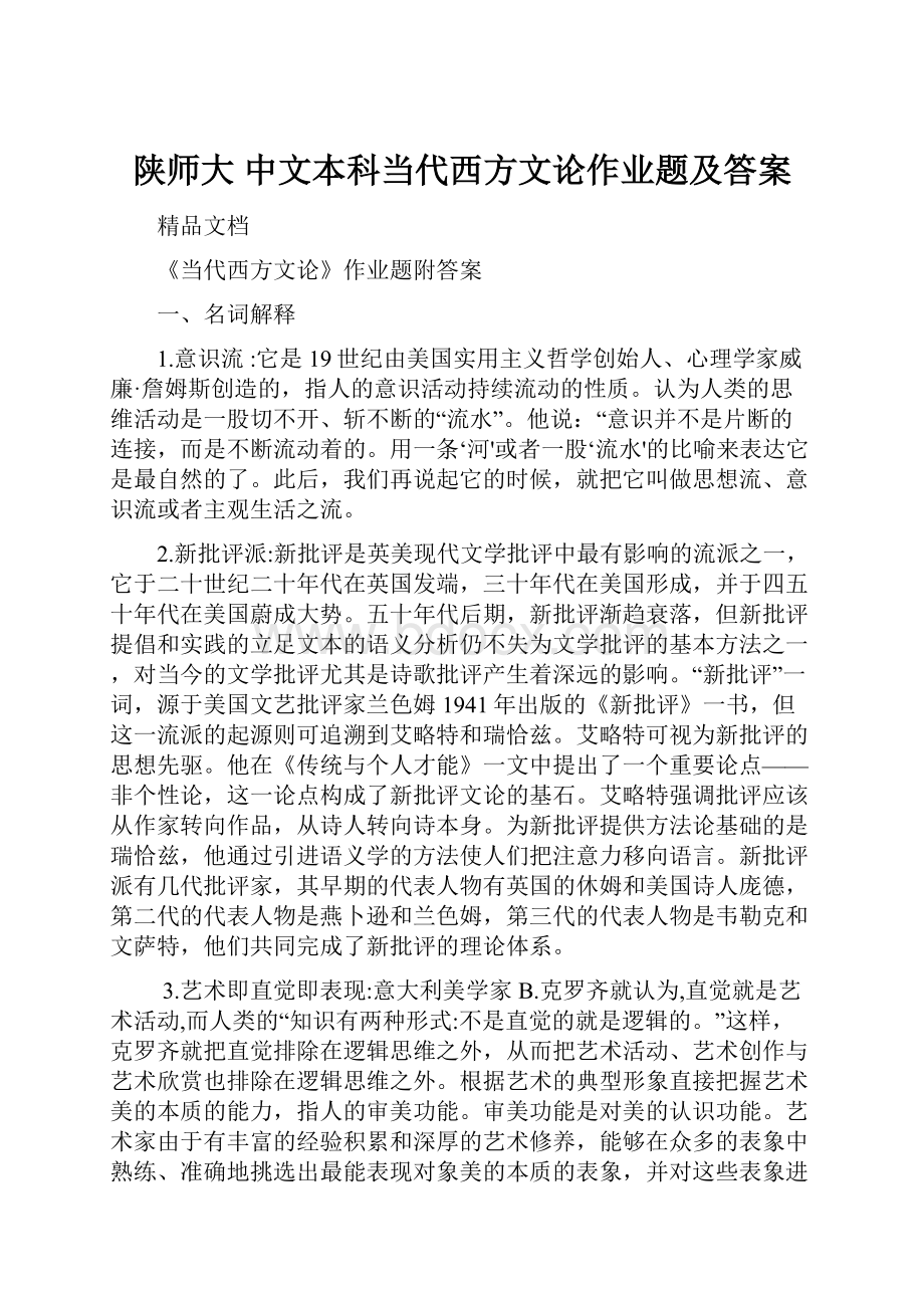 陕师大 中文本科当代西方文论作业题及答案.docx_第1页