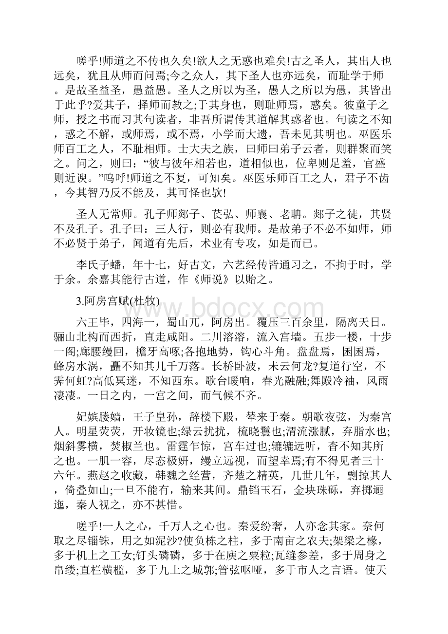 新高考必背古诗文75篇.docx_第2页