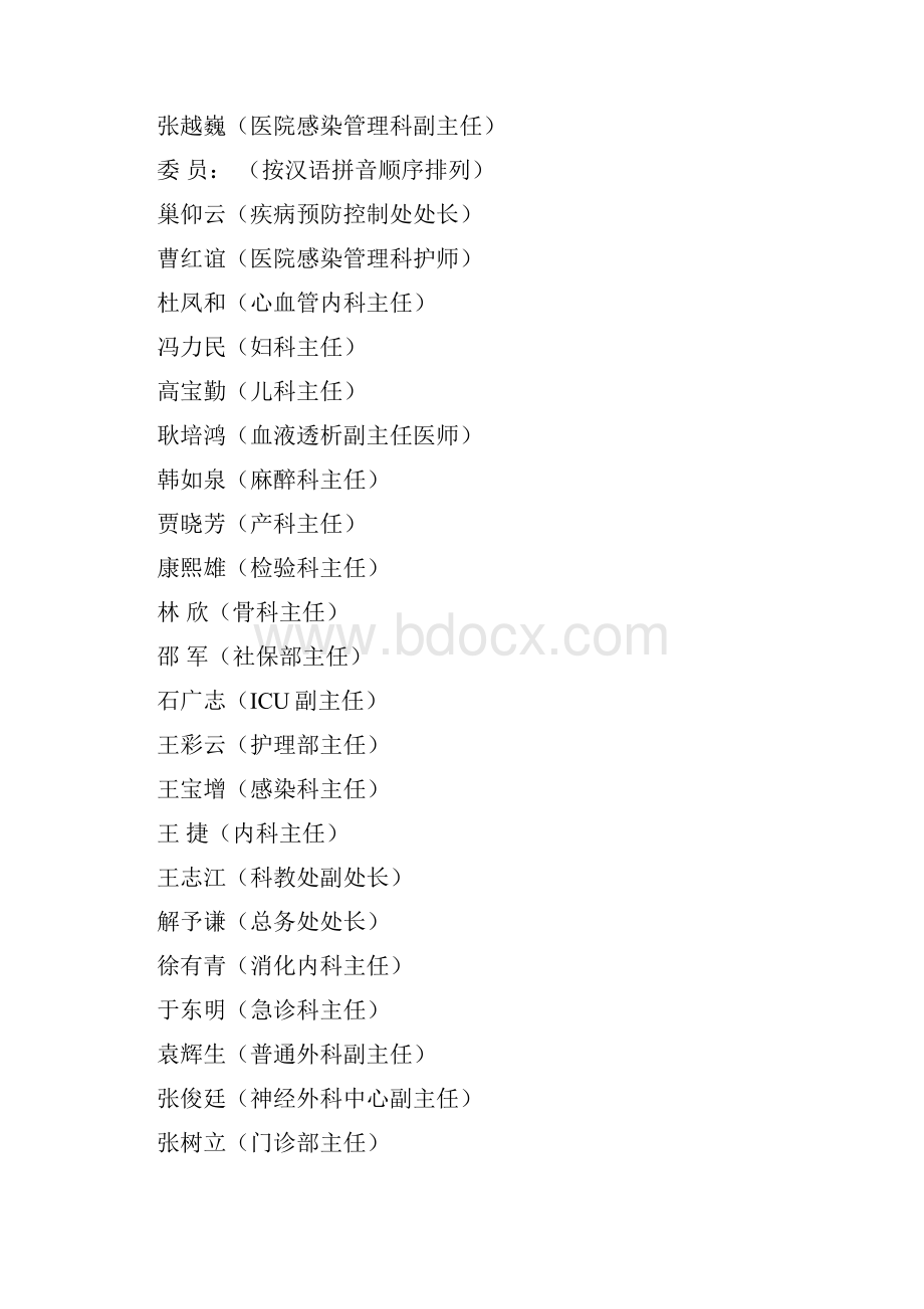 医务人员利器伤处理报告流程.docx_第2页