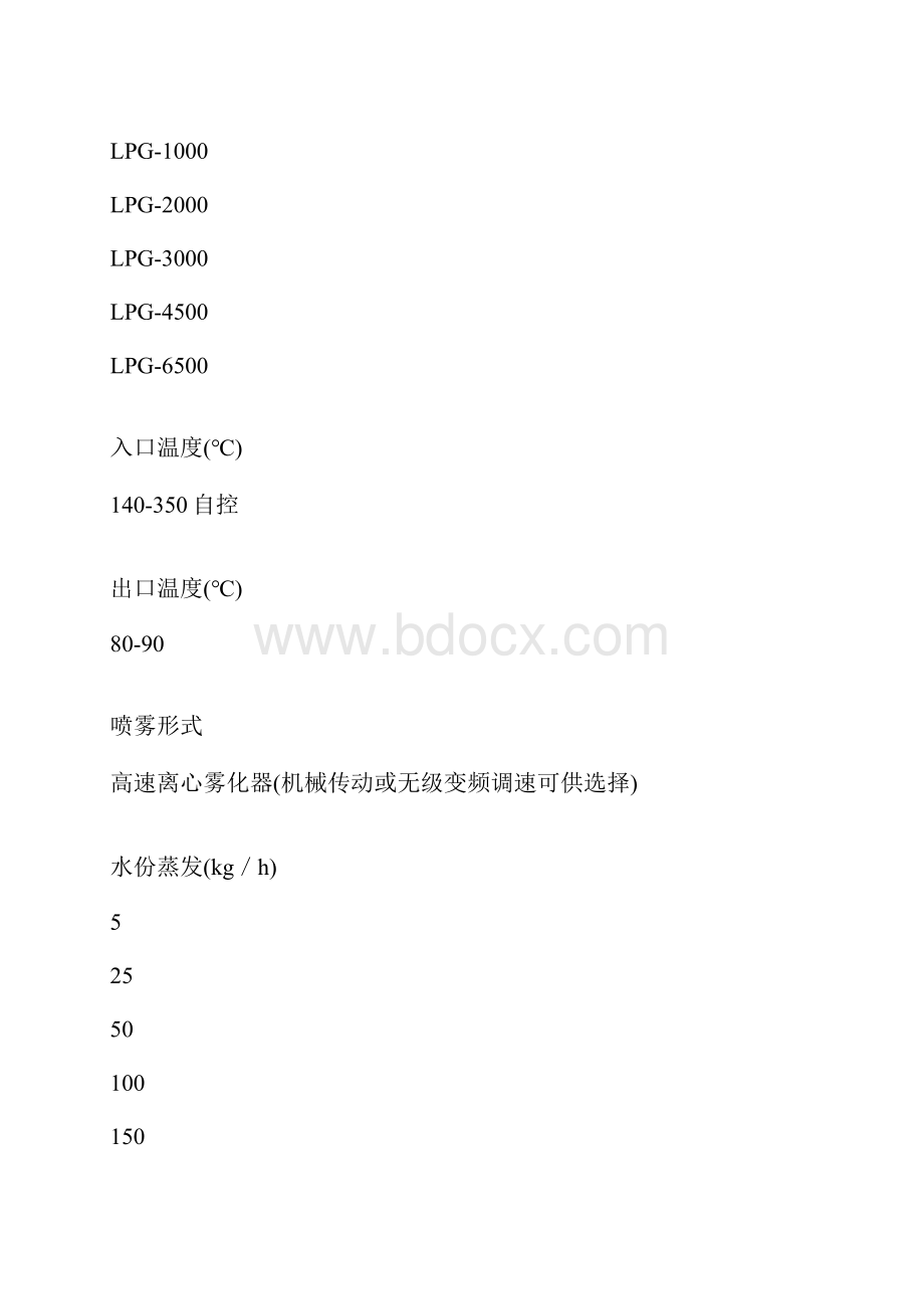 低聚木糖专用喷雾干燥机.docx_第2页