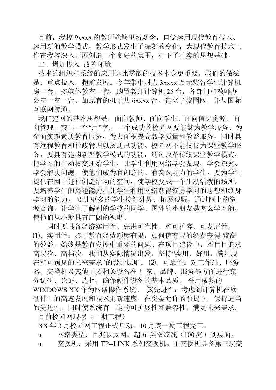 度现代教育技术工作总结与度生产车间工作总结汇编doc.docx_第2页