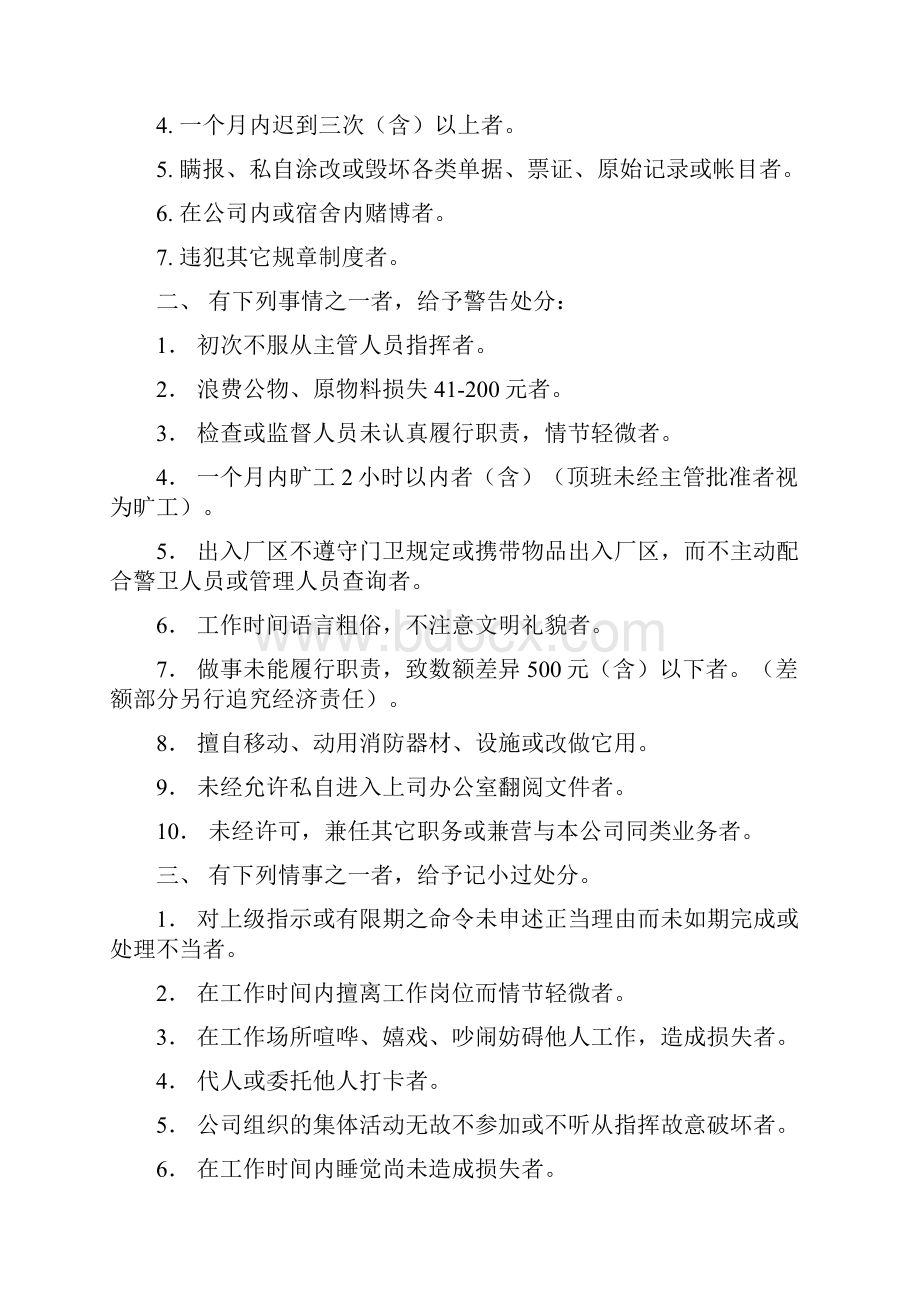 奖惩管理制度.docx_第3页