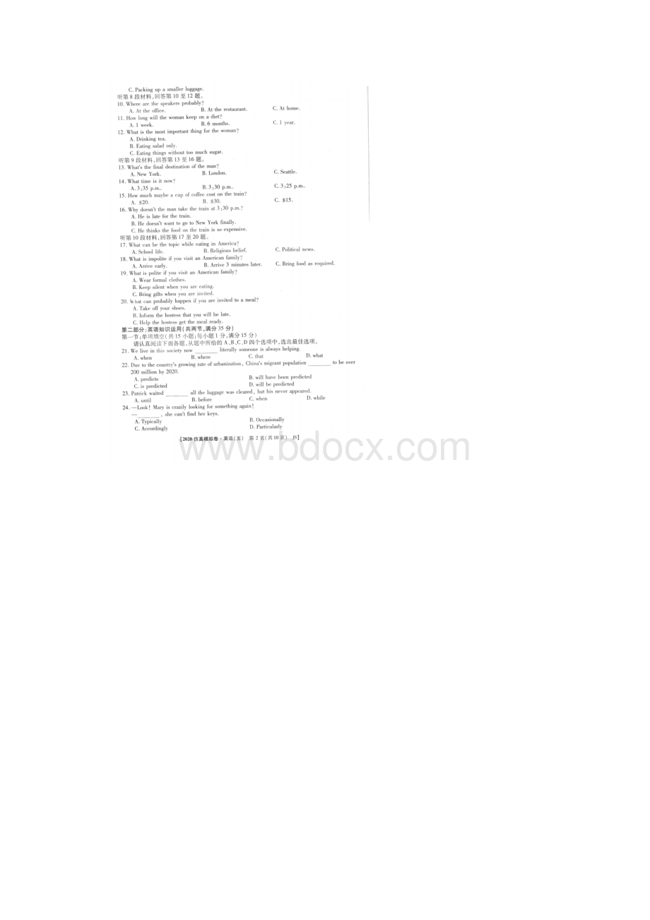 普通高校招生全国统一考试英语模拟卷.docx_第2页