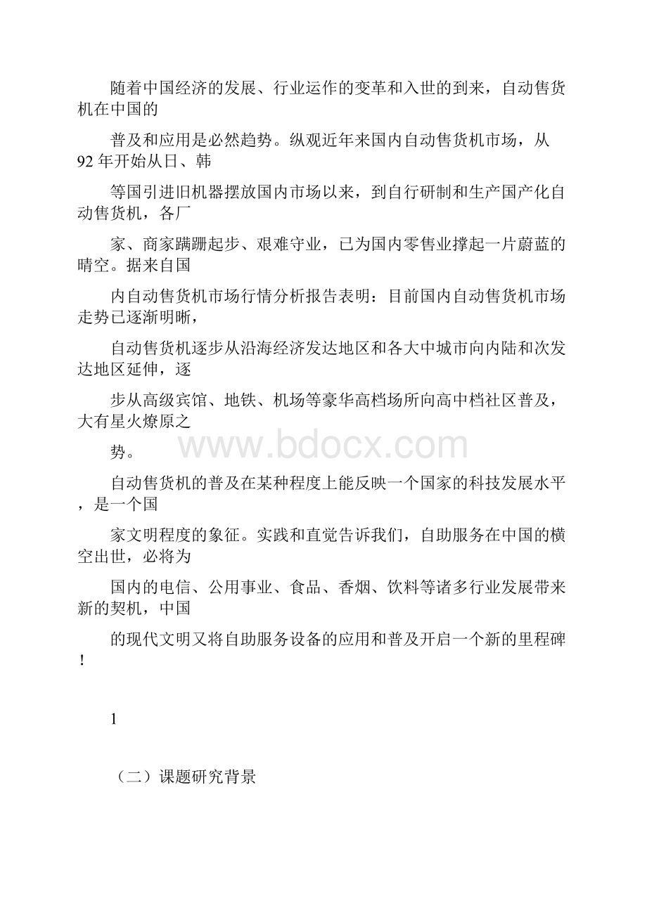 基于PLC的自动售货机的设计.docx_第2页