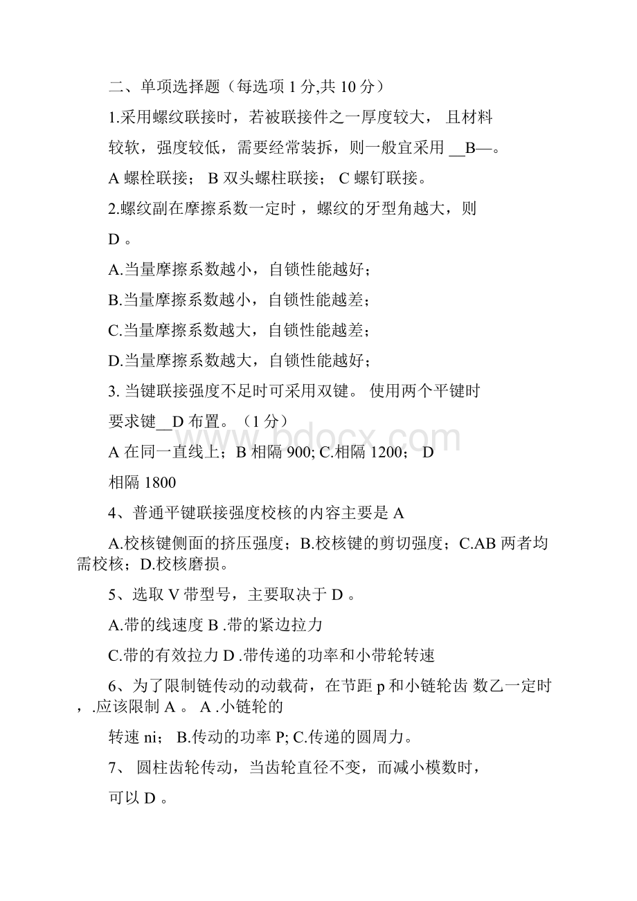 机械设计题库含答案3.docx_第2页