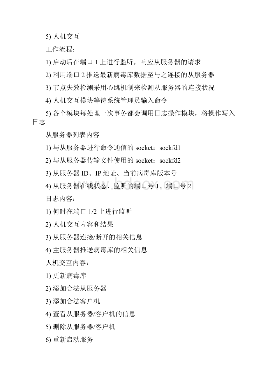 病毒库自动升级模拟设计文档.docx_第2页